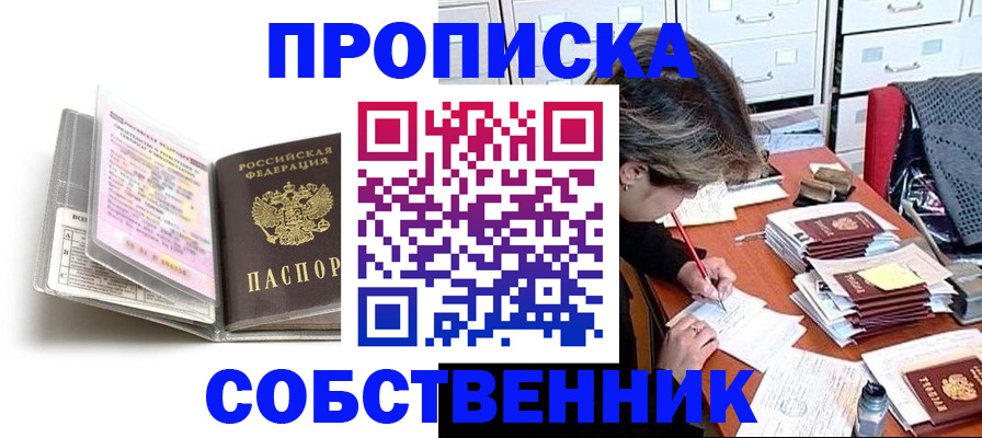 прописка в Щёлкино
