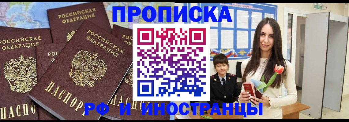 временная регистрация купить в Щёлкино