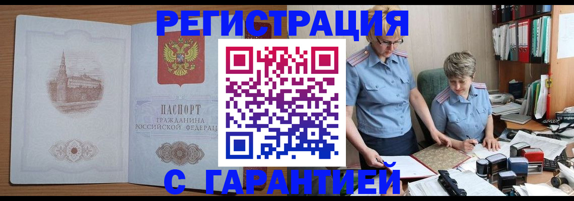 временная регистрация адрес в Щёлкино