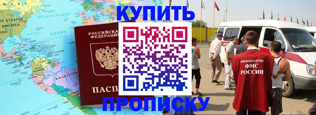временная прописка в Щёлкино