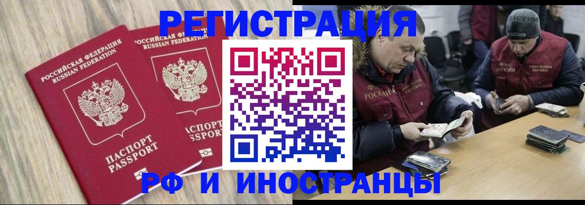 прописка в Щёлкино